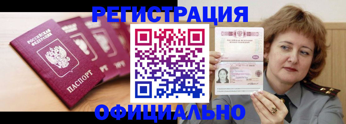 прописка для военкомата в Кызыле