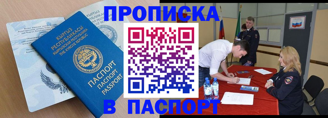 временная регистрация для всех в Кызыле